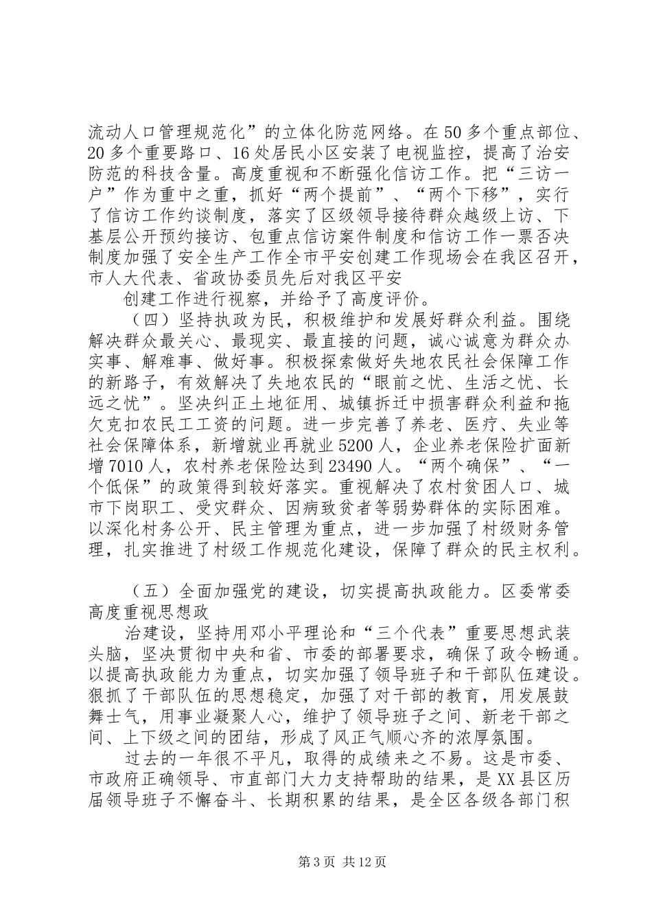 区委书记在全区经济工作会议上的讲话_第3页
