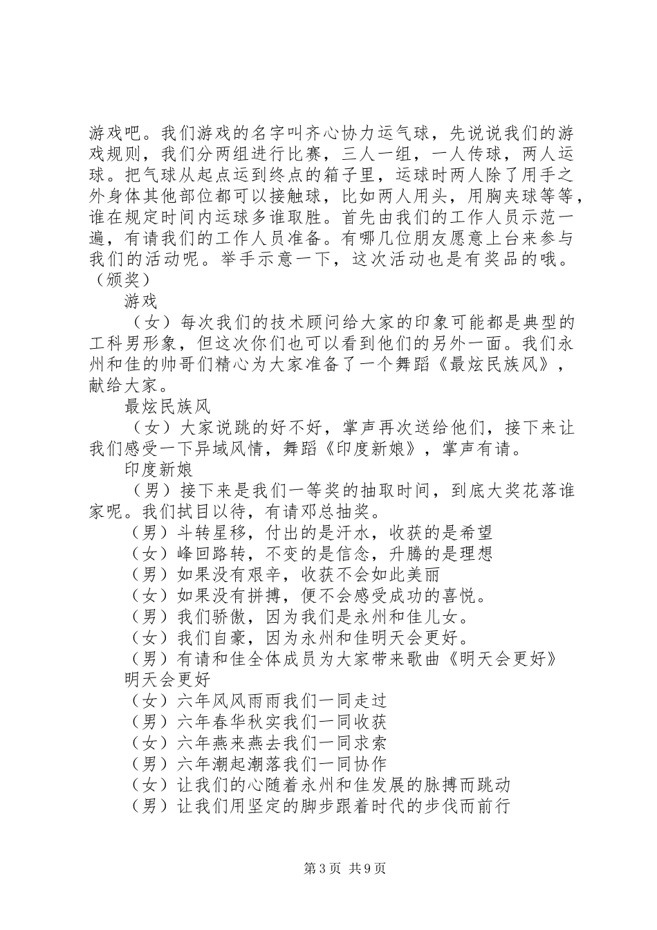 最新企业周年庆主持词_第3页