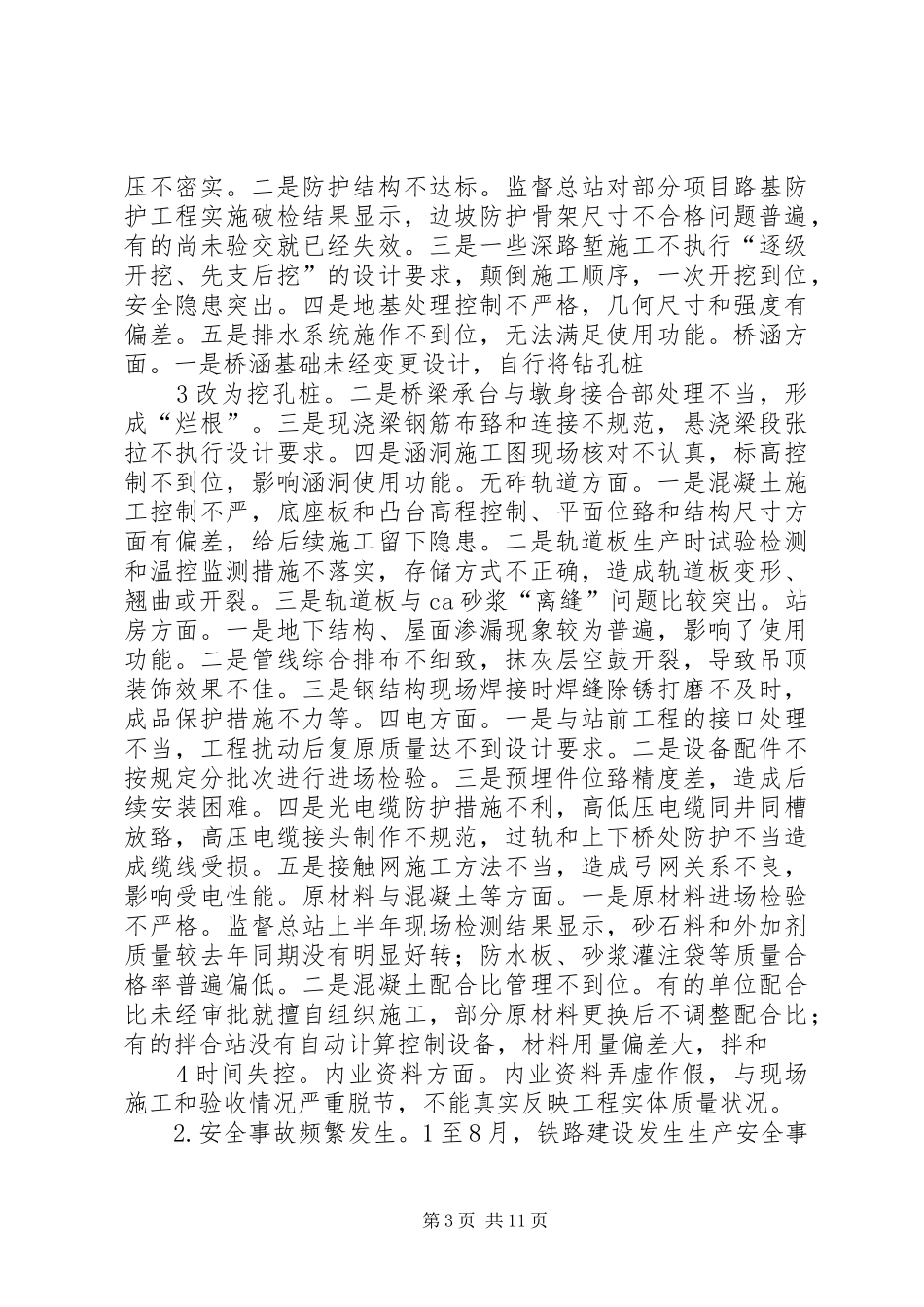 铁道部副部长卢春房在铁路建设质量暨标准化管理现场会上的讲话要点[精选]_第3页