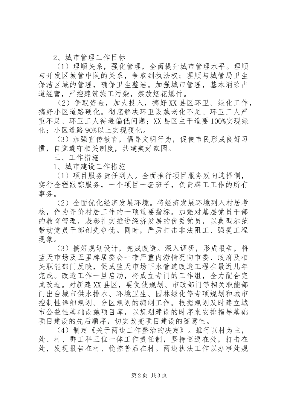城建城管工作三年规划 _第2页
