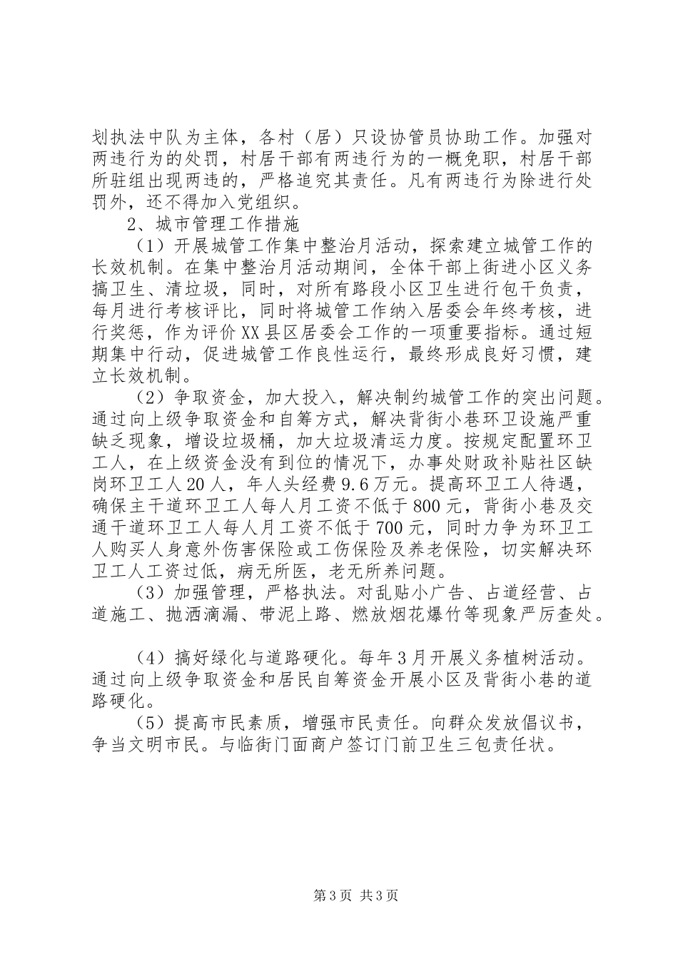 城建城管工作三年规划 _第3页