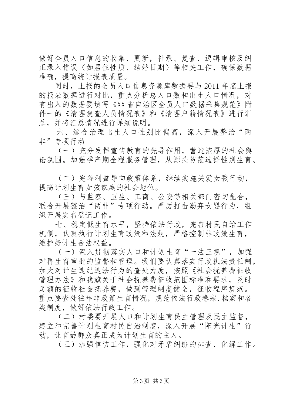 [20XX年计划生育工作计划]乡镇XX年计划生育工作计划_第3页