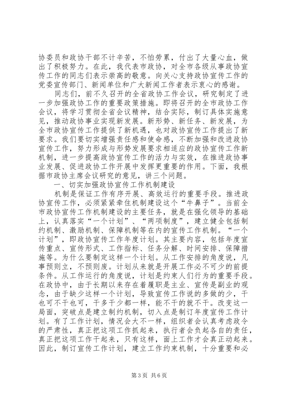 书记在政协宣传动员会发言_第3页