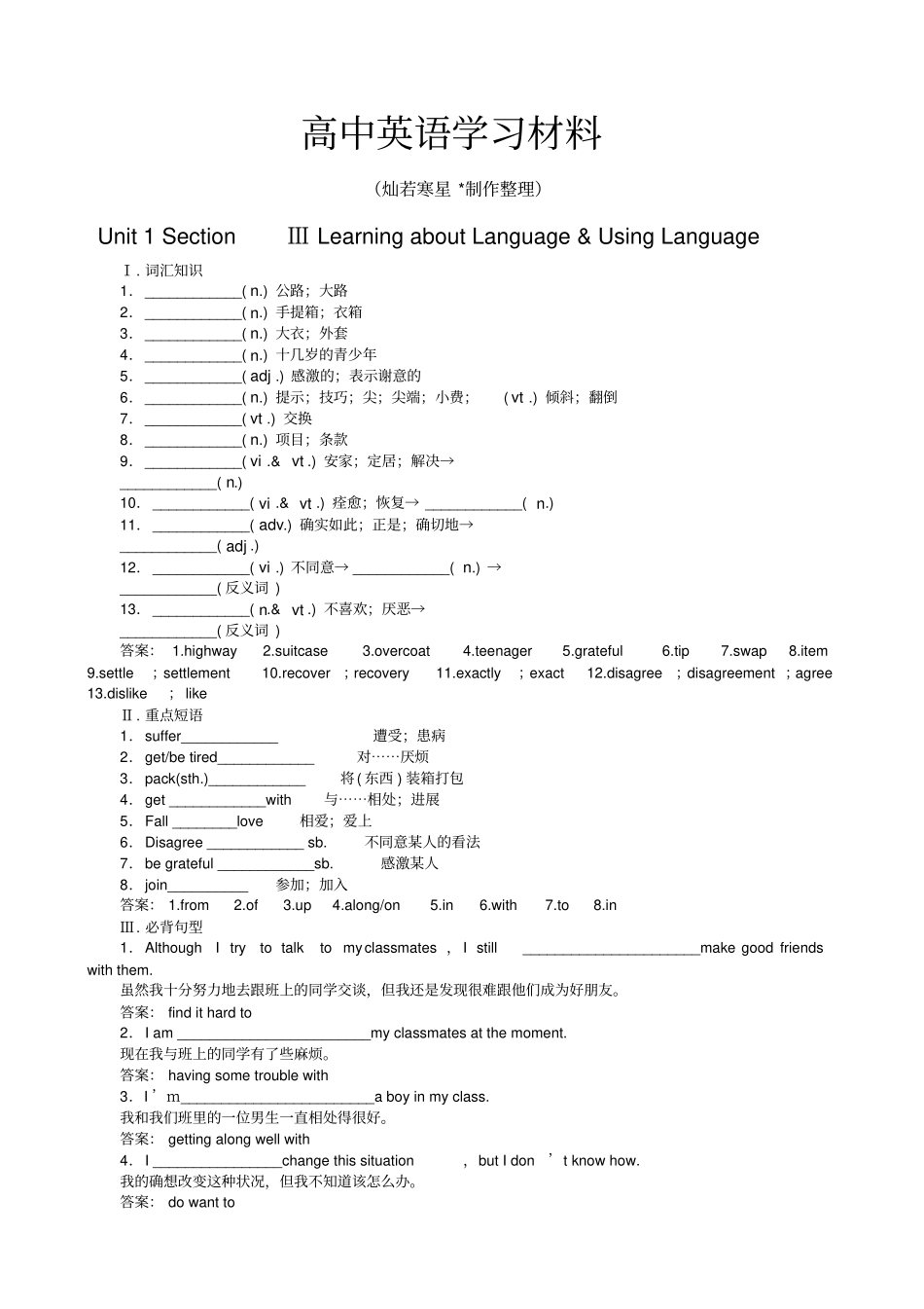 人教版高中英语必修一Unit1SectionⅢ练习题及答案解析_第1页