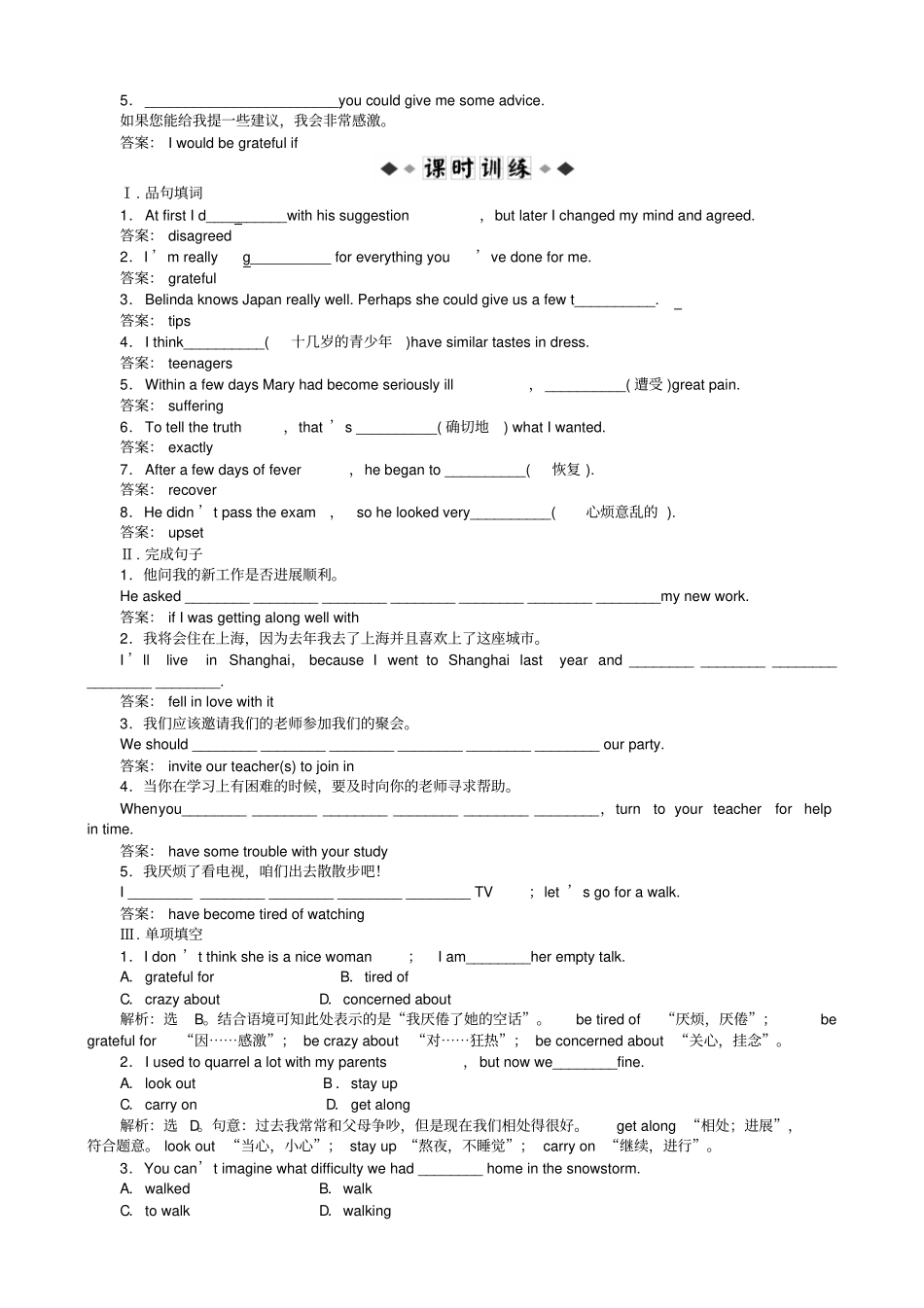 人教版高中英语必修一Unit1SectionⅢ练习题及答案解析_第2页