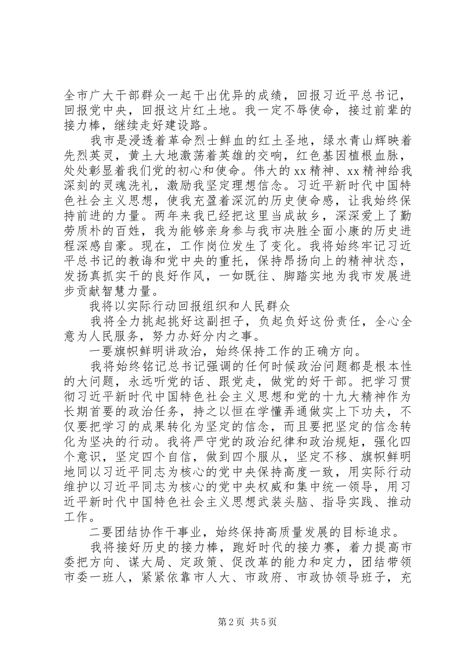 社区书记表态发言稿精选_第2页