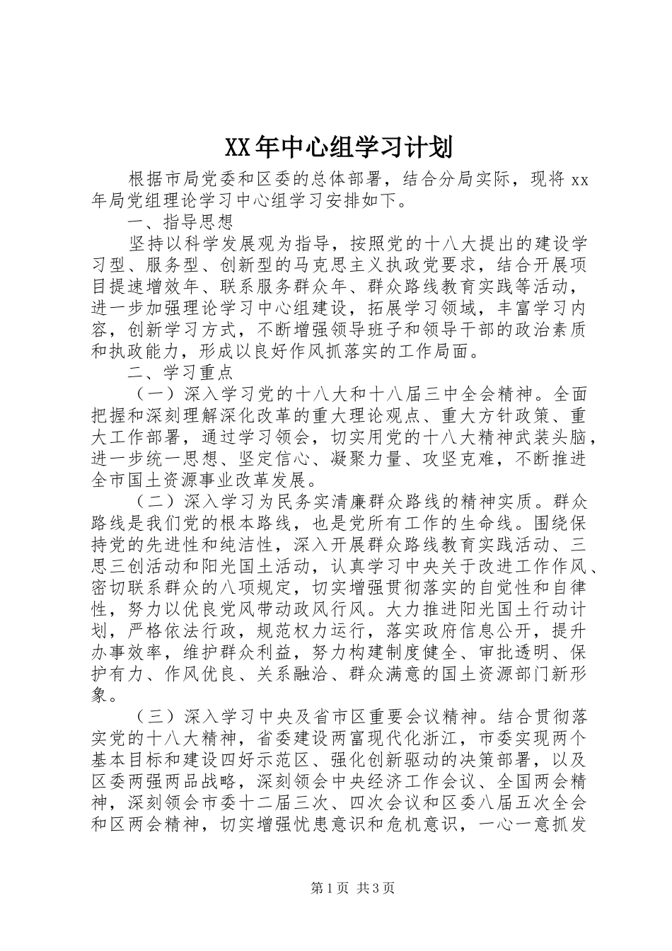 XX年中心组学习计划 _第1页