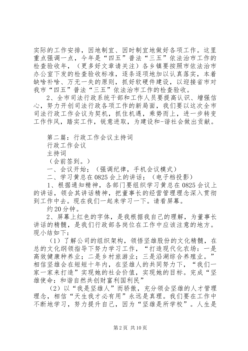 第一篇：行政会议主持词_第2页