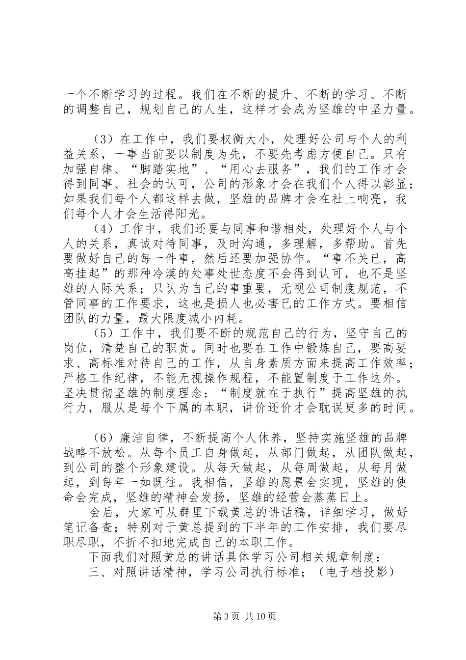 第一篇：行政会议主持词_第3页