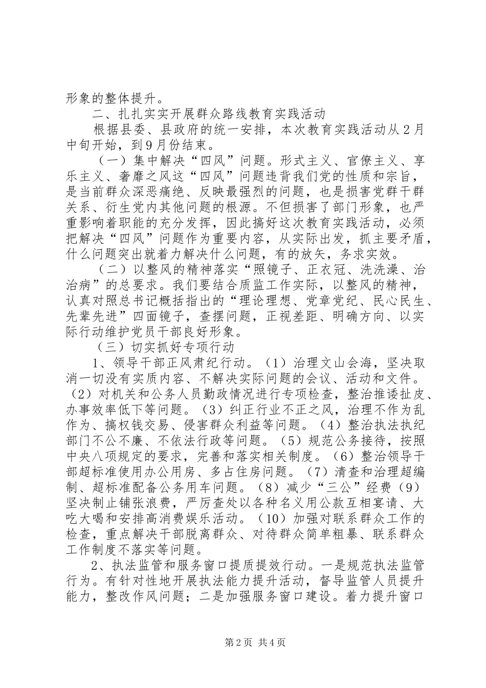 局长在党的群众路线动员会讲话_第2页