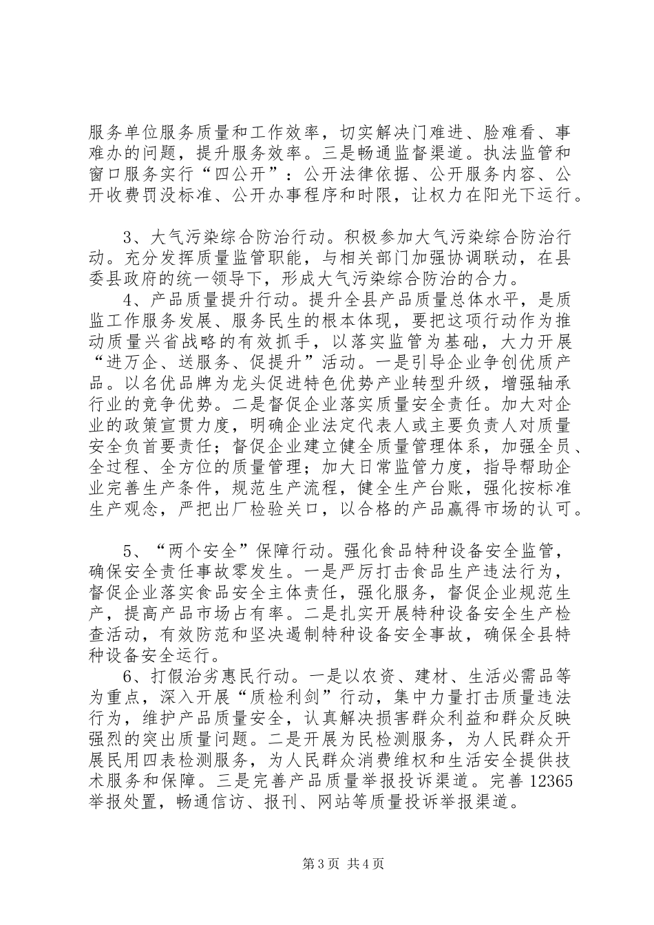 局长在党的群众路线动员会讲话_第3页