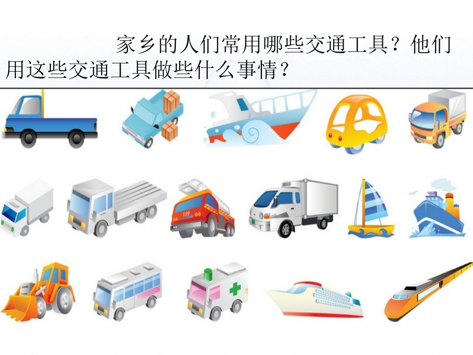 《2-注意交通安全》课件_第2页