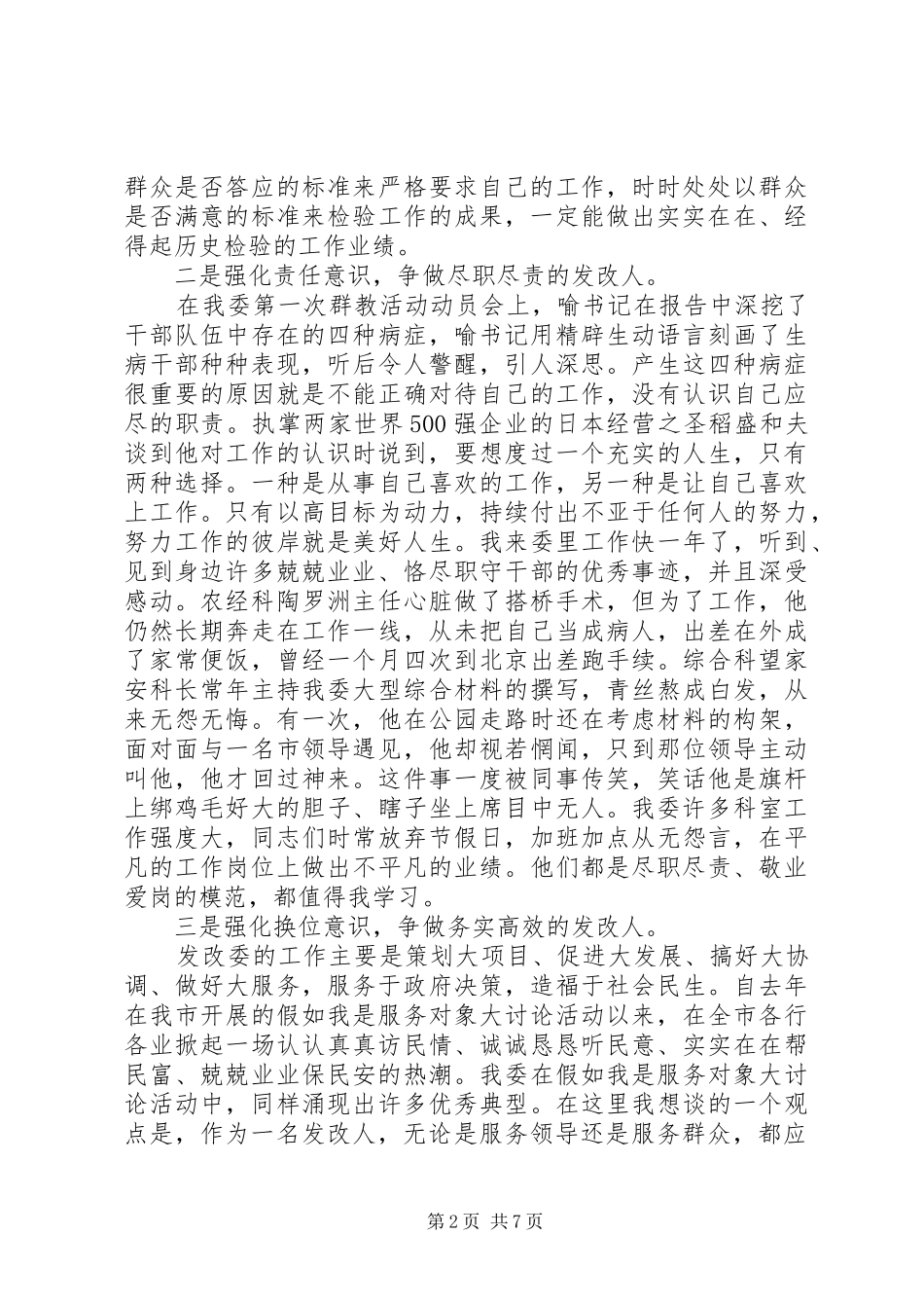 关于三严三实主题演讲稿_第2页