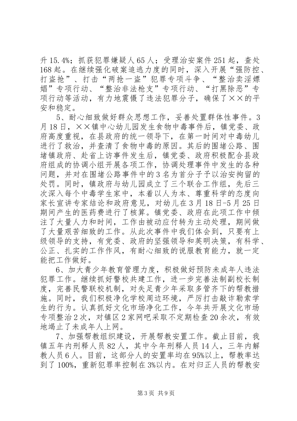 乡镇政法书记在政法综治领导干部集训时的发言_第3页