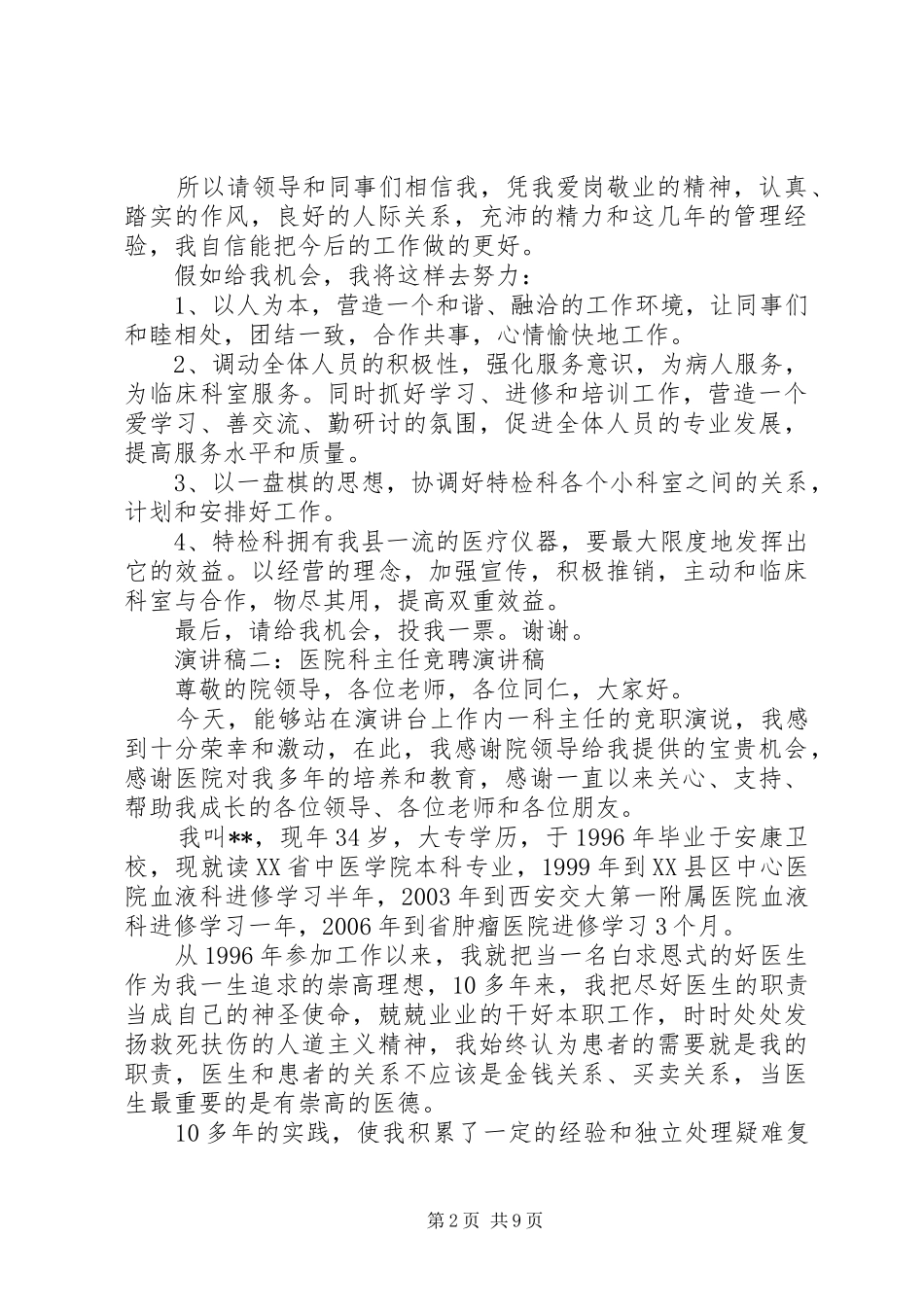 医院科主任竞聘演讲稿_第2页