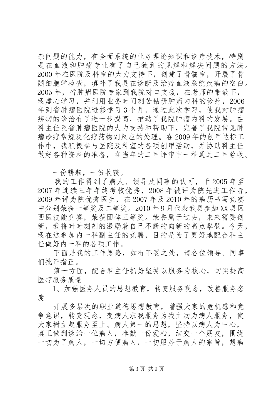 医院科主任竞聘演讲稿_第3页