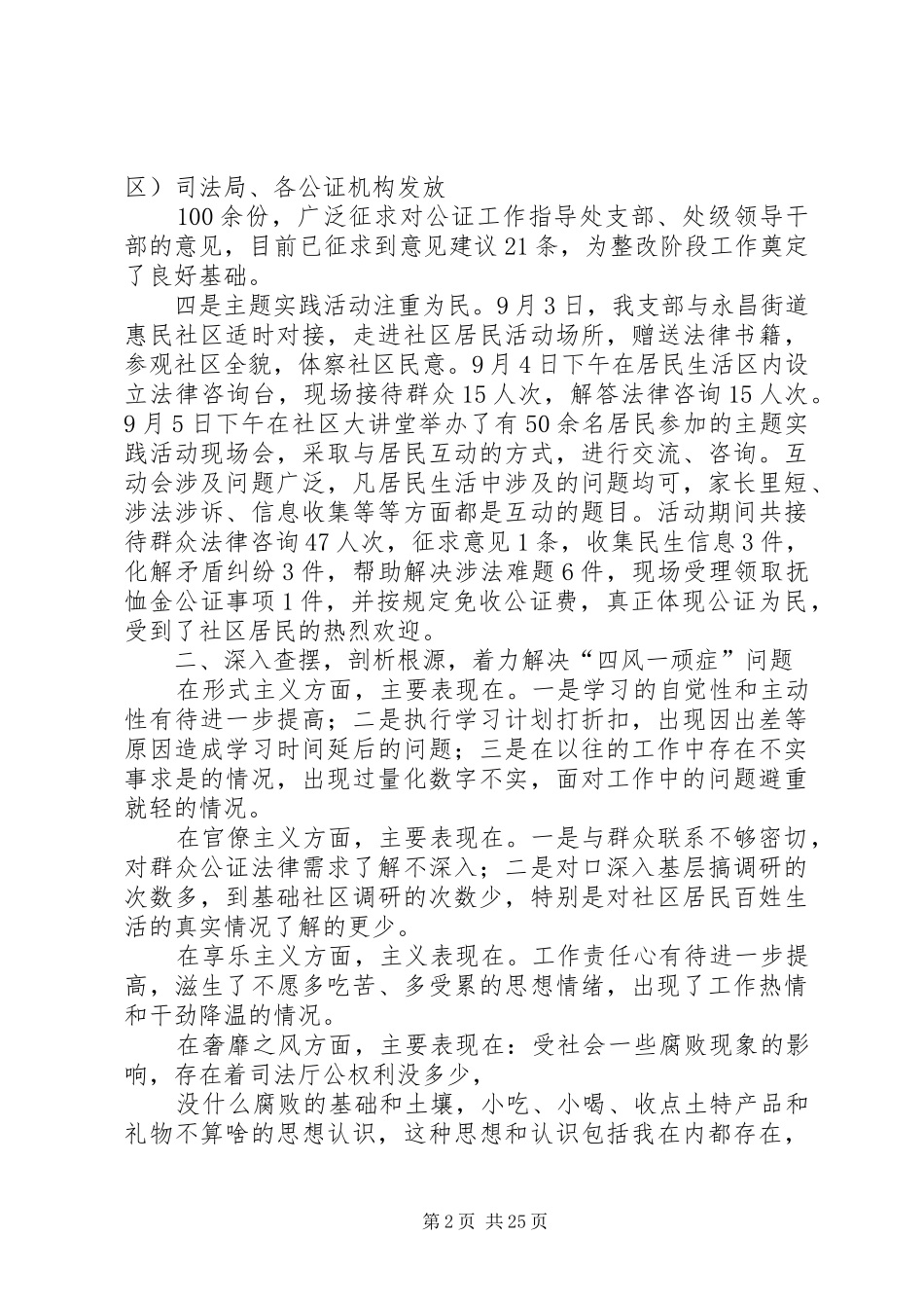 党的群众路线教育实践活动交流会发言材料综述_第2页