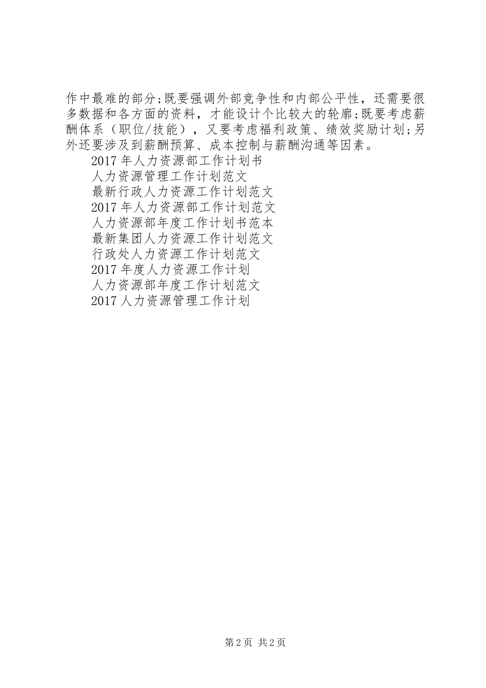 20XX年人力资源助理工作计划范文_第2页