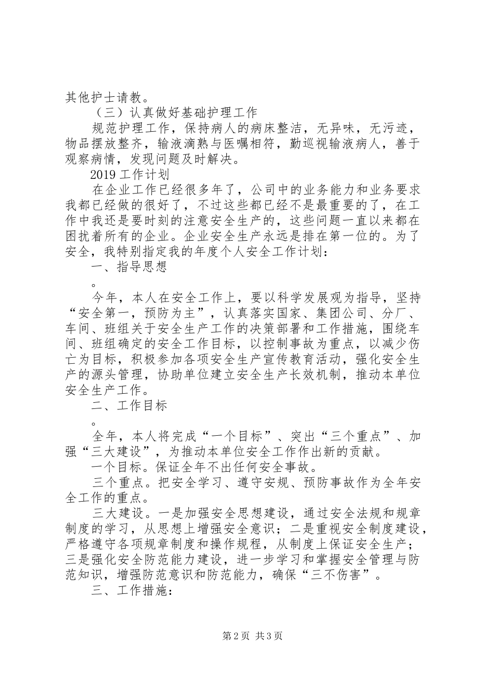 XX年工作计划 _第2页