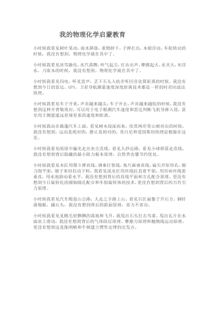 我的物理化学启蒙教育