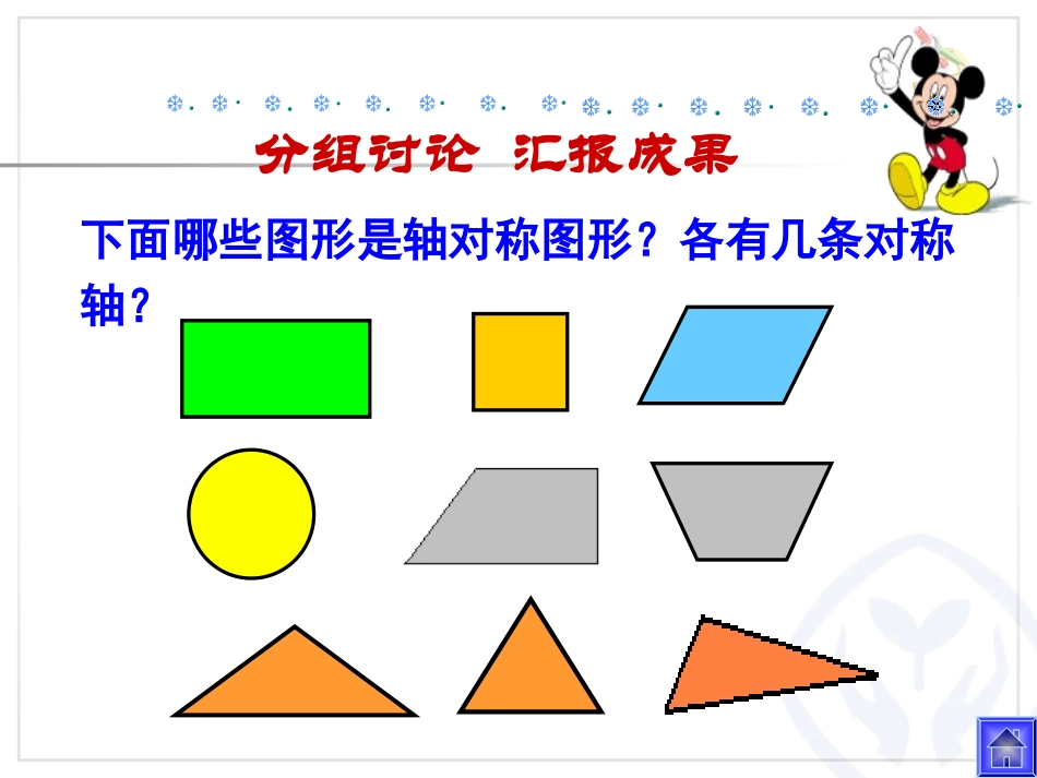 小学数学人教2011课标版二年级生活中的对称现象_第1页