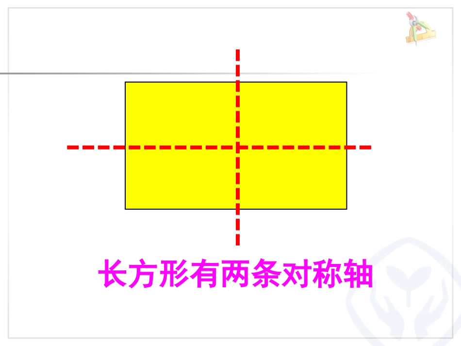 小学数学人教2011课标版二年级生活中的对称现象_第2页