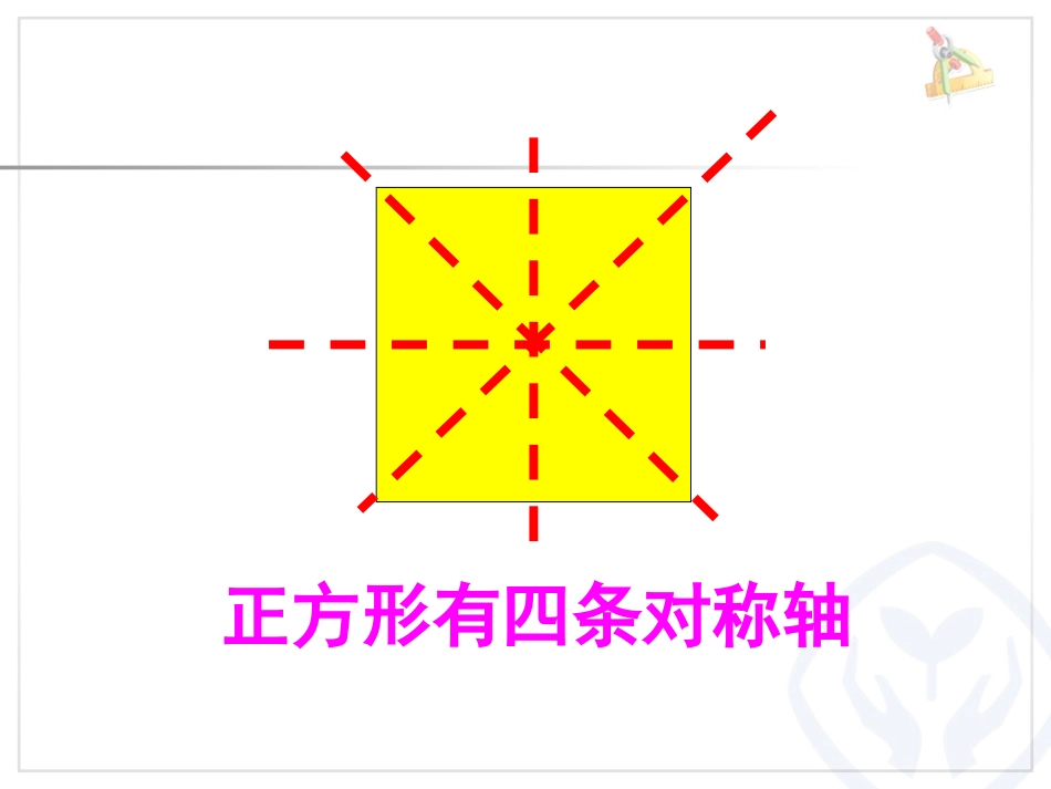 小学数学人教2011课标版二年级生活中的对称现象_第3页