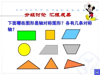 小学数学人教2011课标版二年级生活中的对称现象
