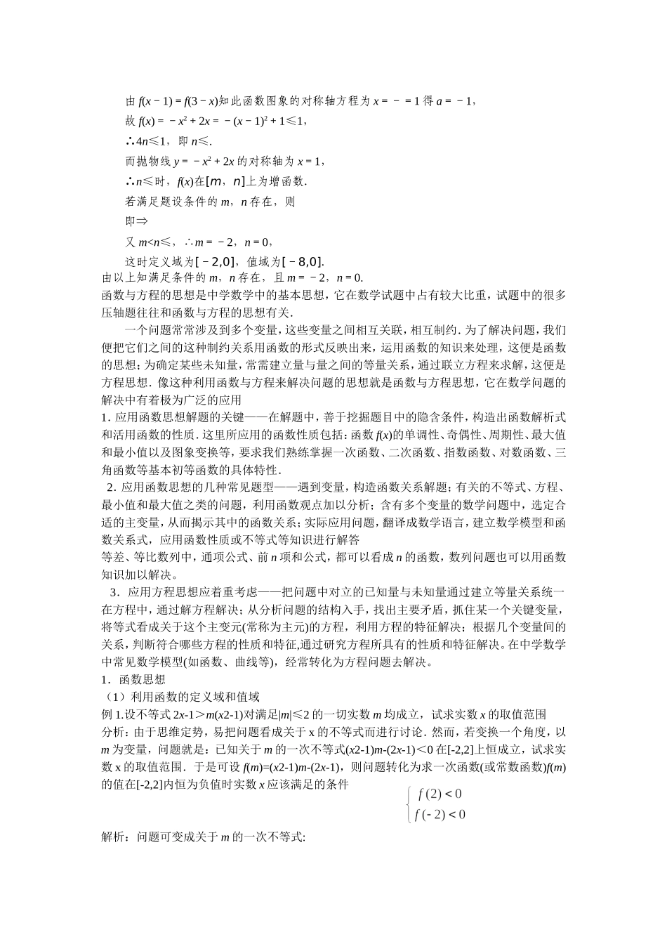 函数与方程思想_第2页