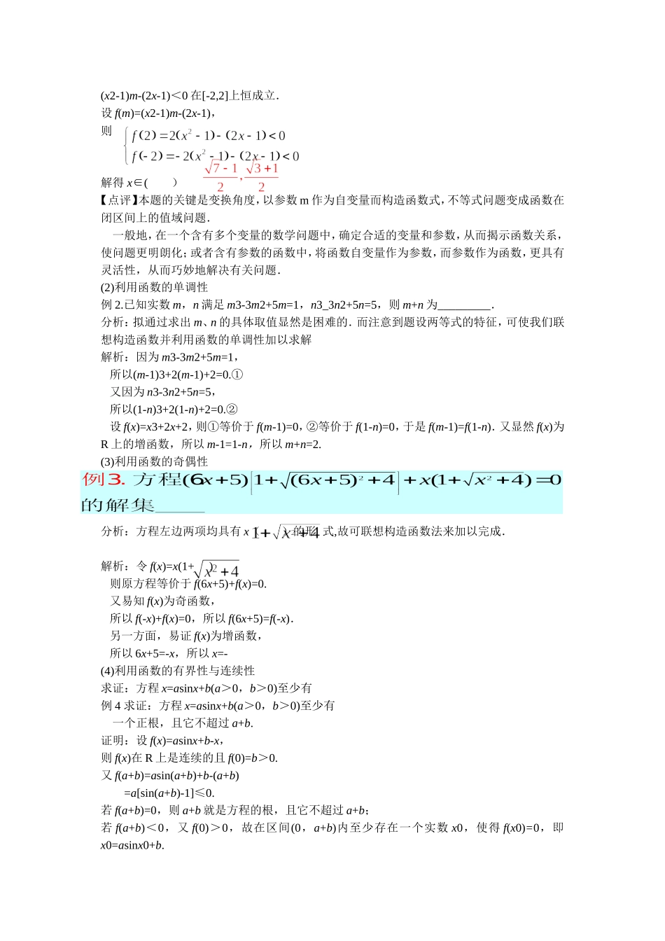 函数与方程思想_第3页
