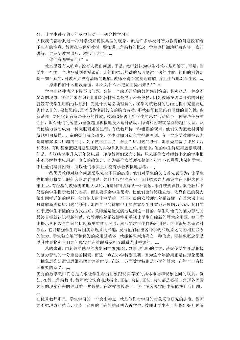给教师的100条建议-65_第1页