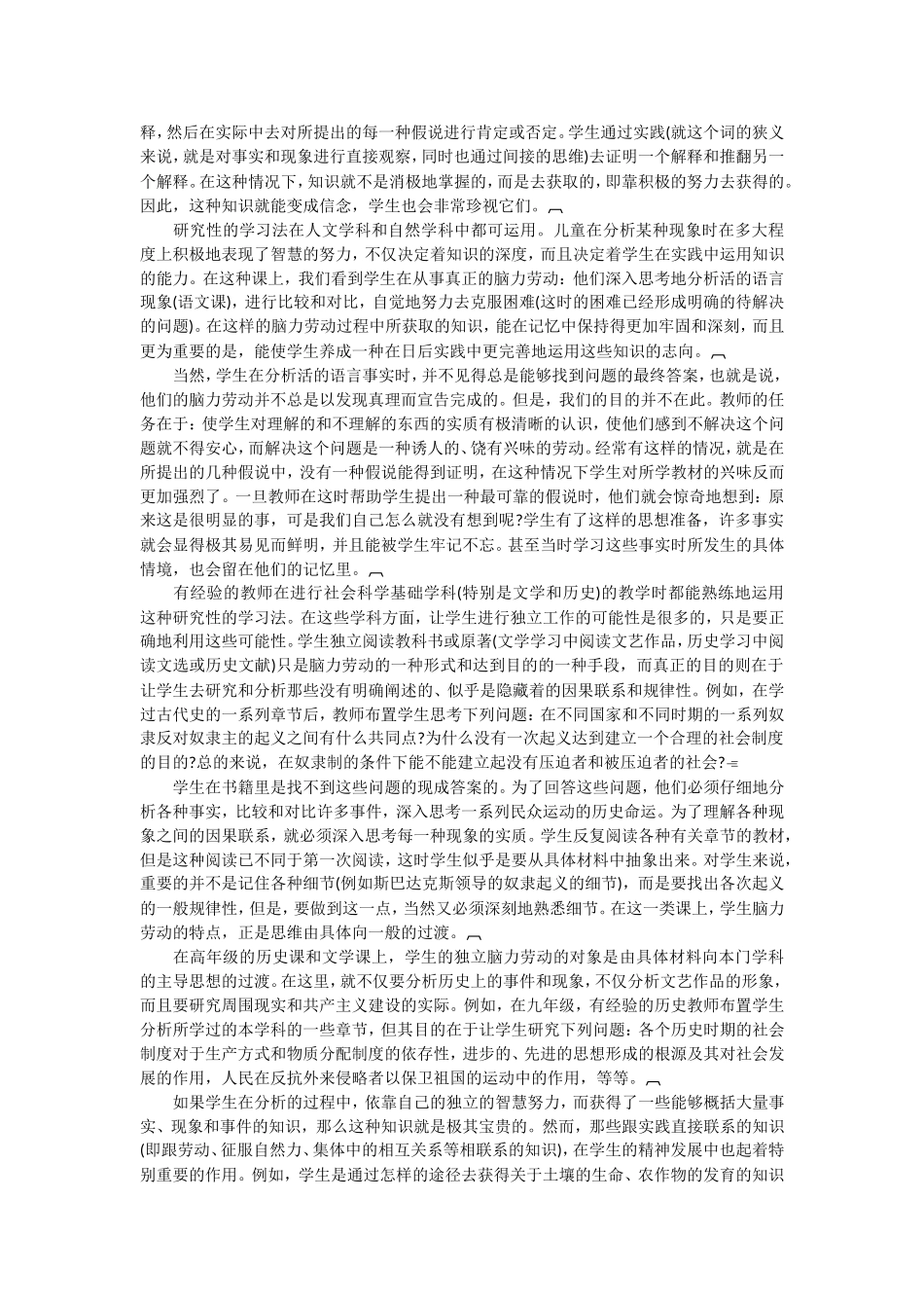 给教师的100条建议-65_第2页