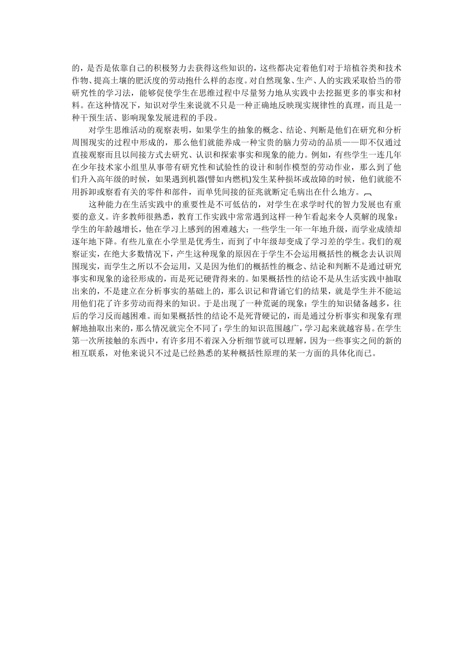 给教师的100条建议-65_第3页