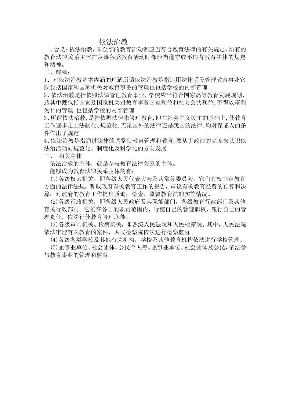 依法治教的含义_第1页