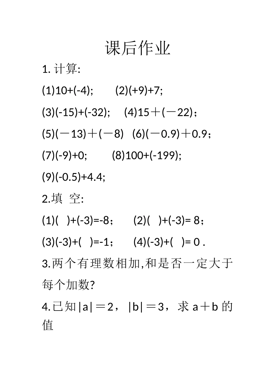 1.3.1有理数的加法_第1页