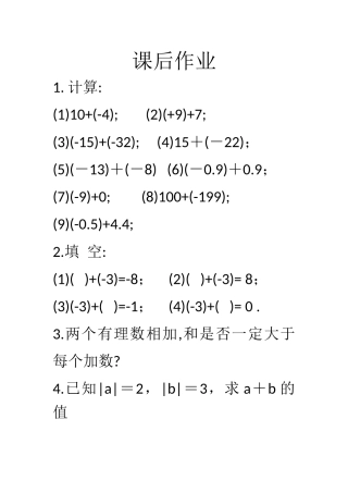 1.3.1有理数的加法