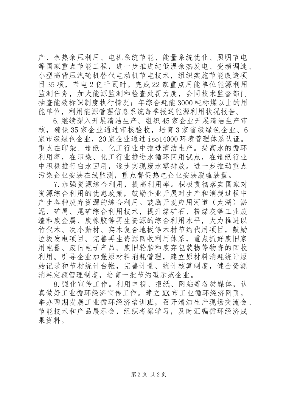 市循环经济工作计划 _第2页