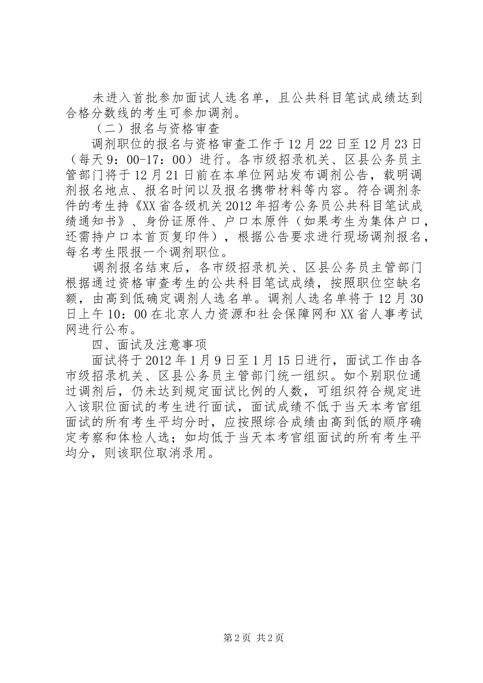 公务员招考工作安排 _第2页