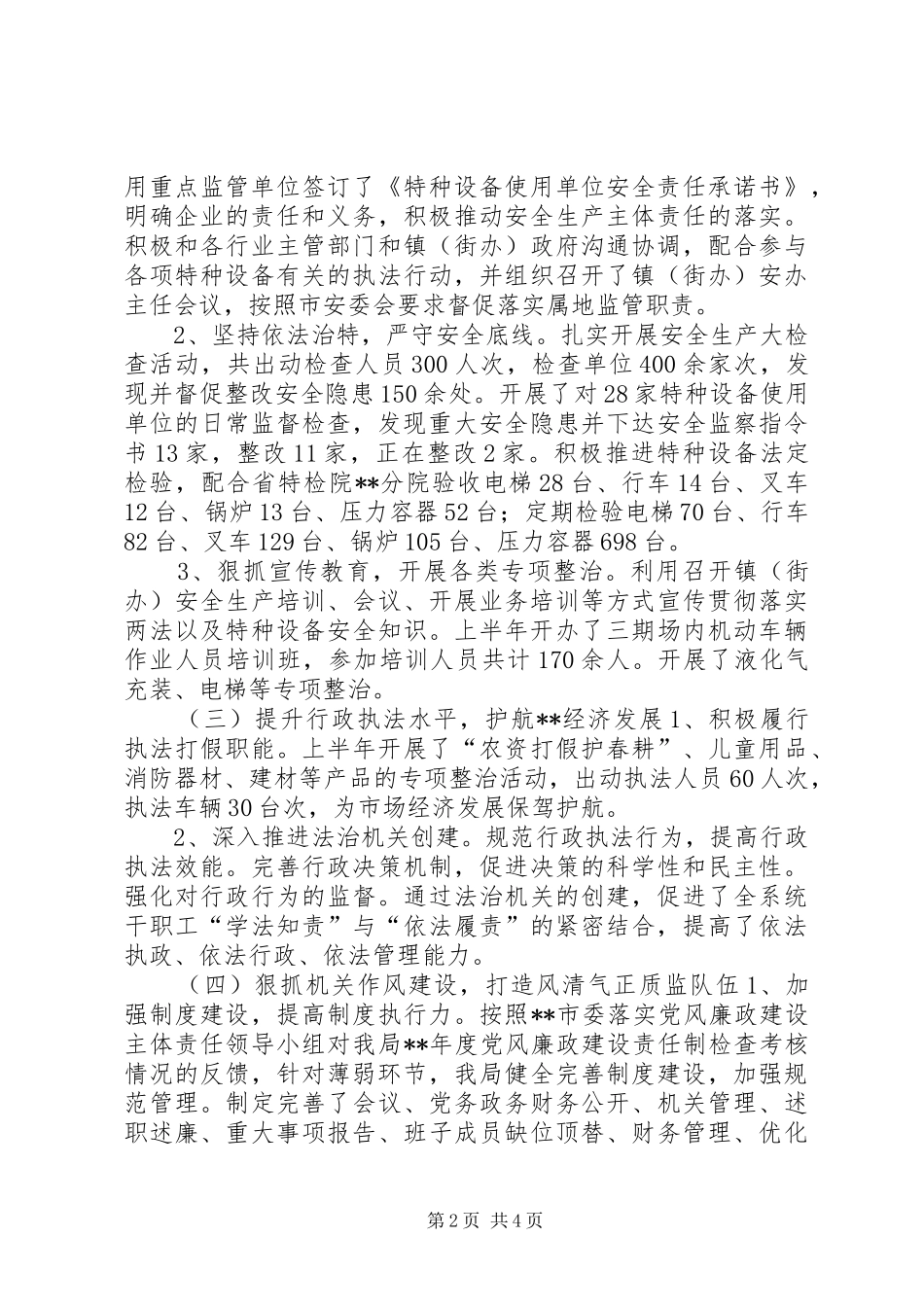 质监局上半年工作总结及下半年工作计划 _第2页
