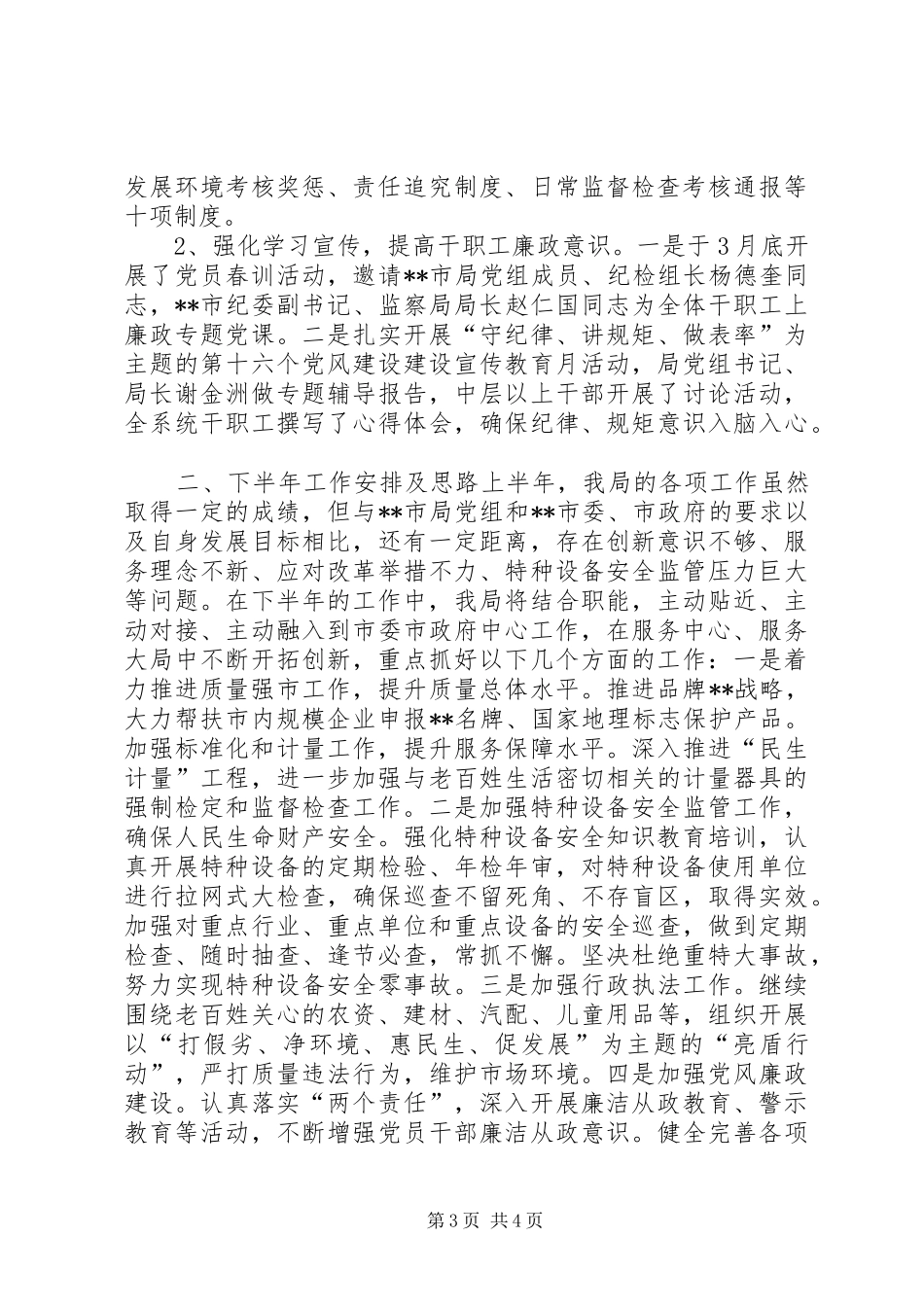 质监局上半年工作总结及下半年工作计划 _第3页