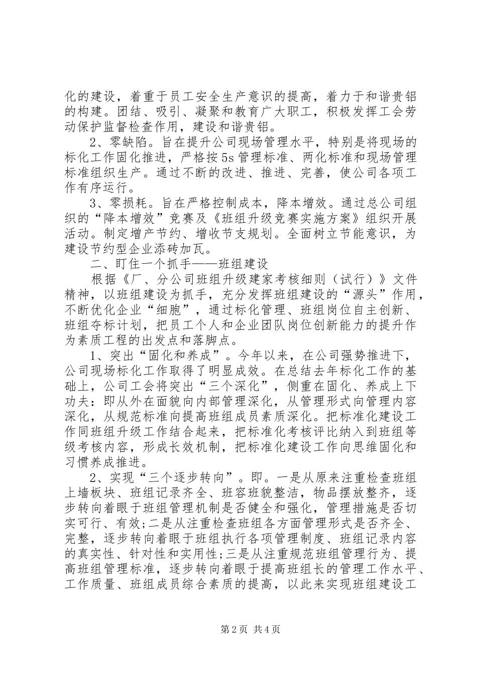XX年度工会工作计划 _第2页