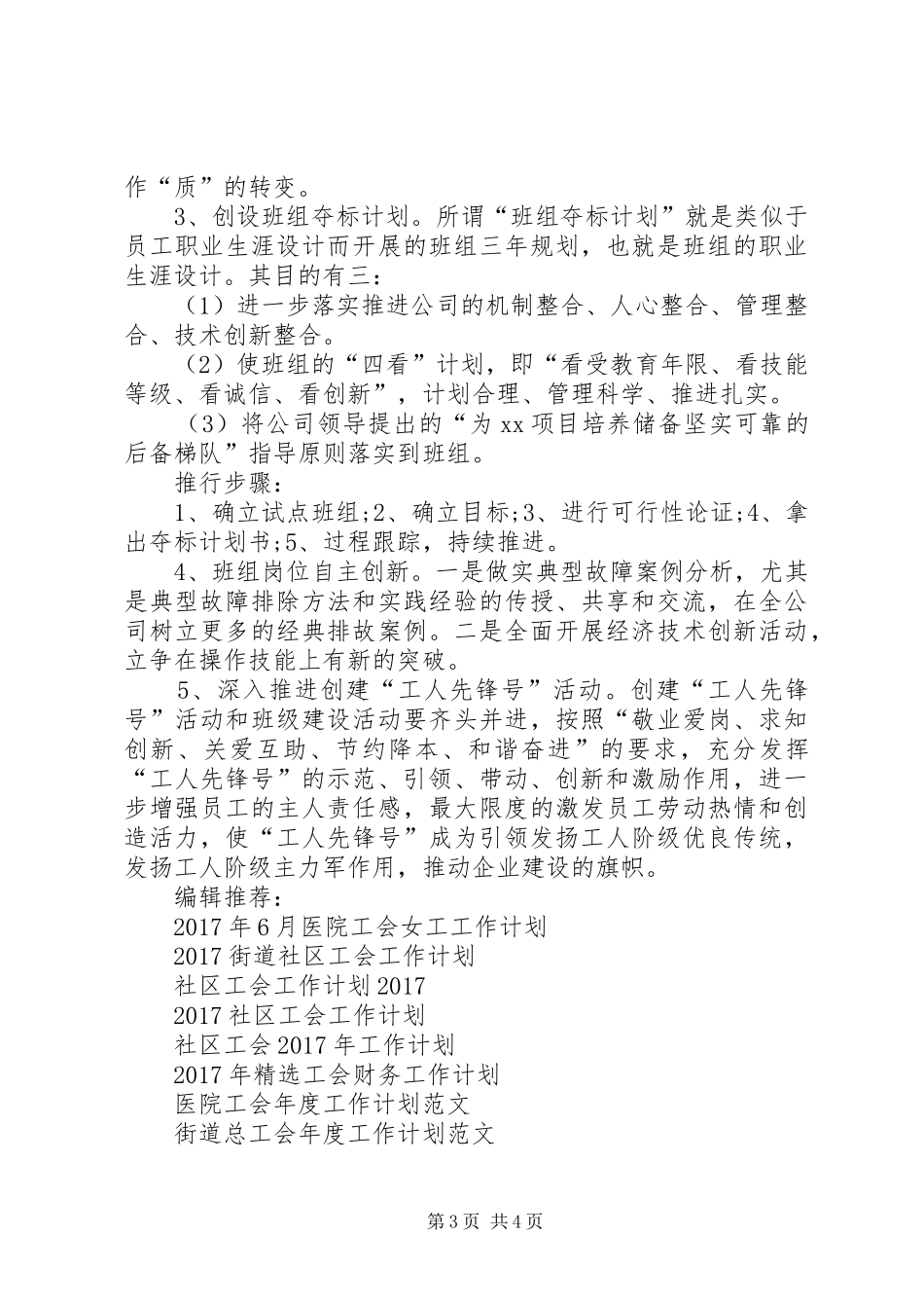 XX年度工会工作计划 _第3页