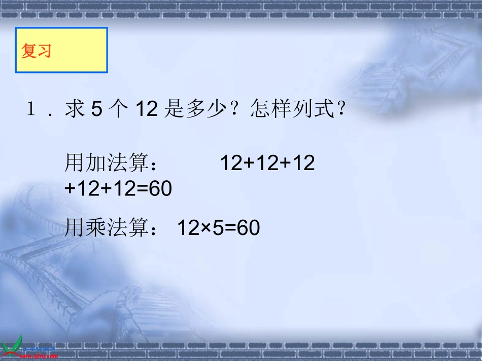 2014最新版六年级数学上册第一单元分数乘整数_第2页