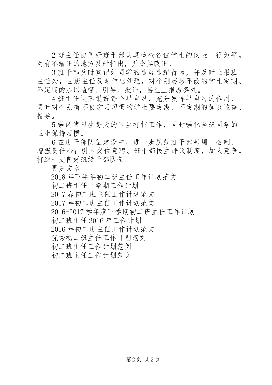 XX年春季初二班主任工作计划范文 _第2页
