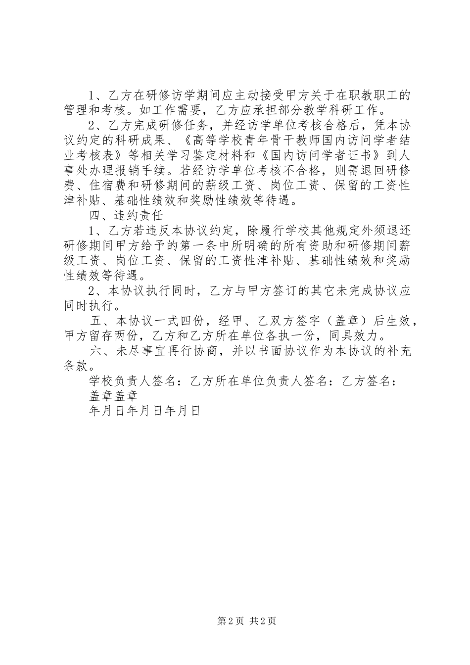 《重点学科骨干教师访问学者计划实施办法》_1 _第2页