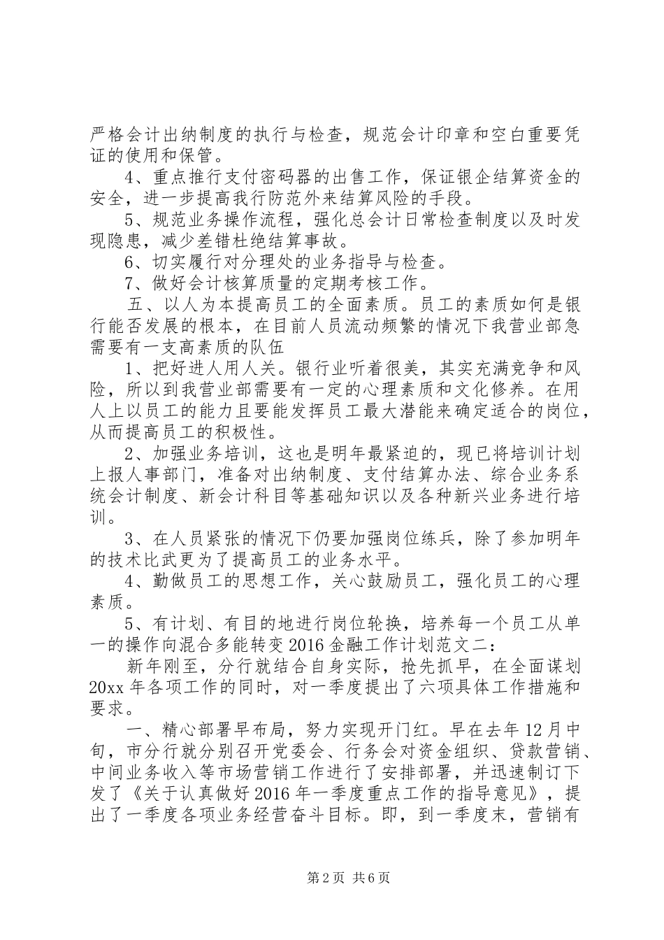 20XX年金融个人工作计划_第2页