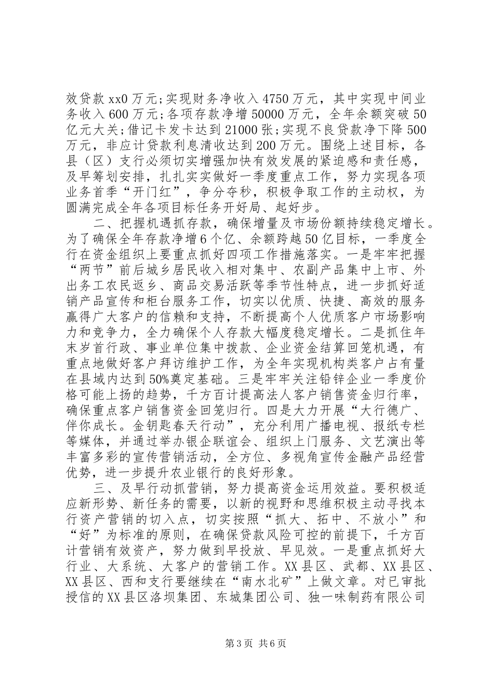 20XX年金融个人工作计划_第3页