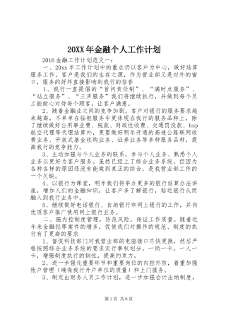 20XX年金融个人工作计划