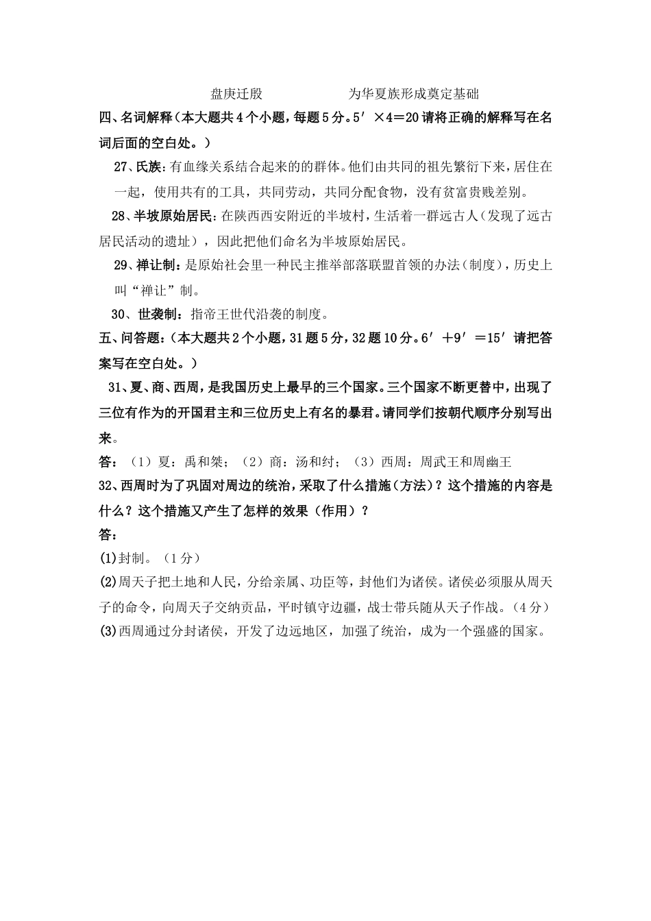 拉萨市达孜县中学2010——2011第一学期历史试卷答案_第2页