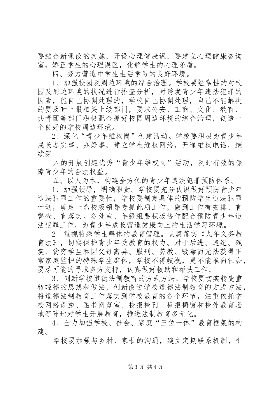 洋大曼乡中心小学马克思主义五观教育学习计划_1 _第3页